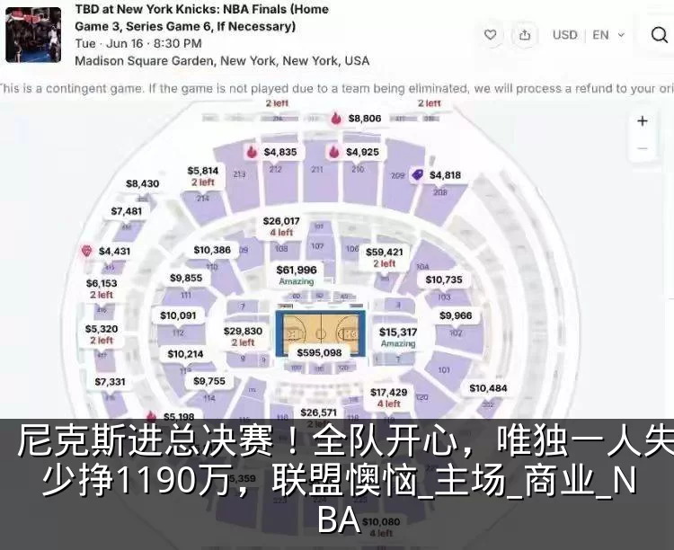 尼克斯进总决赛！全队开心，唯独一人失望，少挣1190万，联盟懊恼_主场_商业_NBA